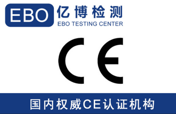 机械类产品办理CE认证一般需要多少钱？
