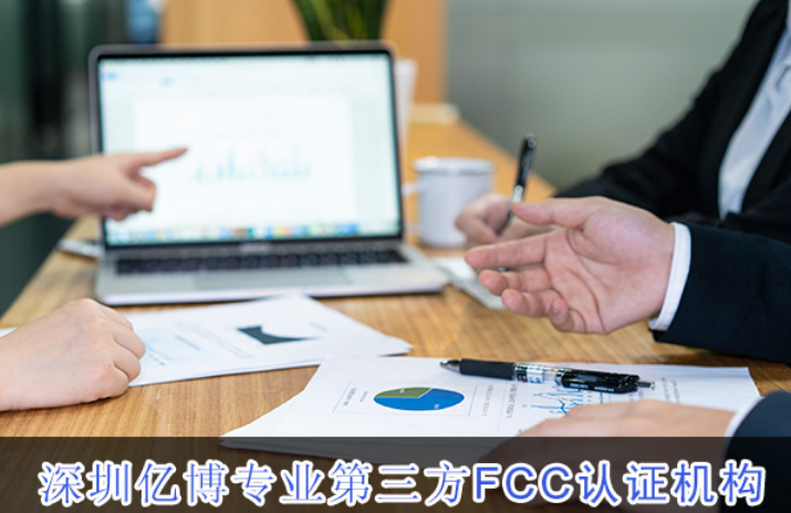 无线通信产品FCC认证及测试方法介绍