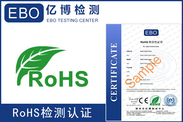 无人机rohs认证测试