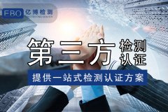 充电宝美国FCC认证证书办理收费明细